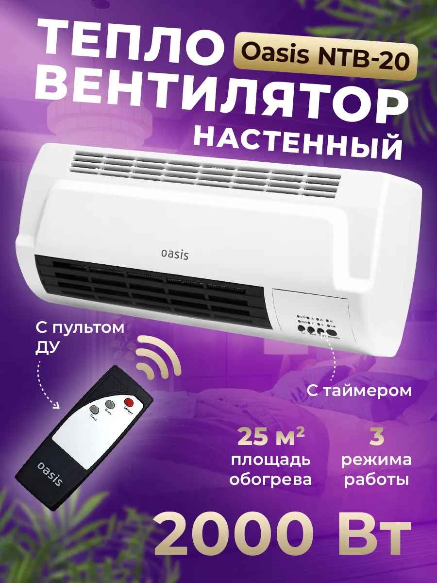 Настенный тепловентилятор ntb-20